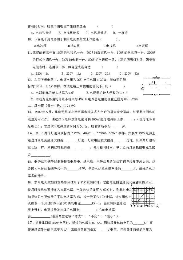 九年级物理-第十八章《电功率》---知识点+测试卷.doc