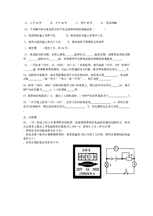 九年级物理第十八章电功率单元测试题(含答案).doc