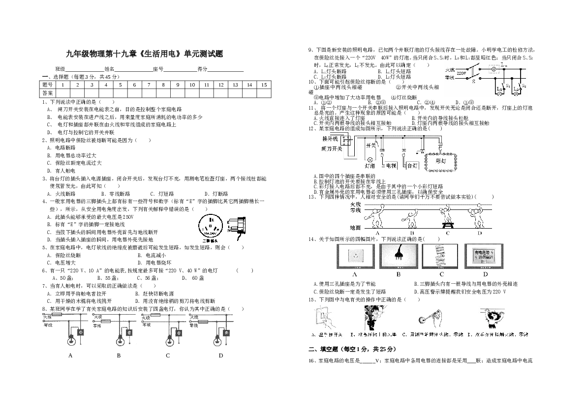 九年级物理第十九章《生活用电》单元测试题.doc