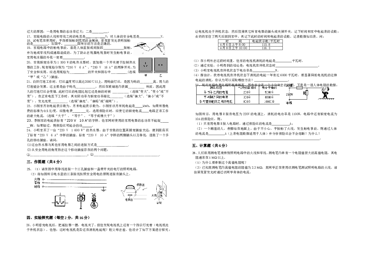 九年级物理第十九章《生活用电》单元测试题.doc