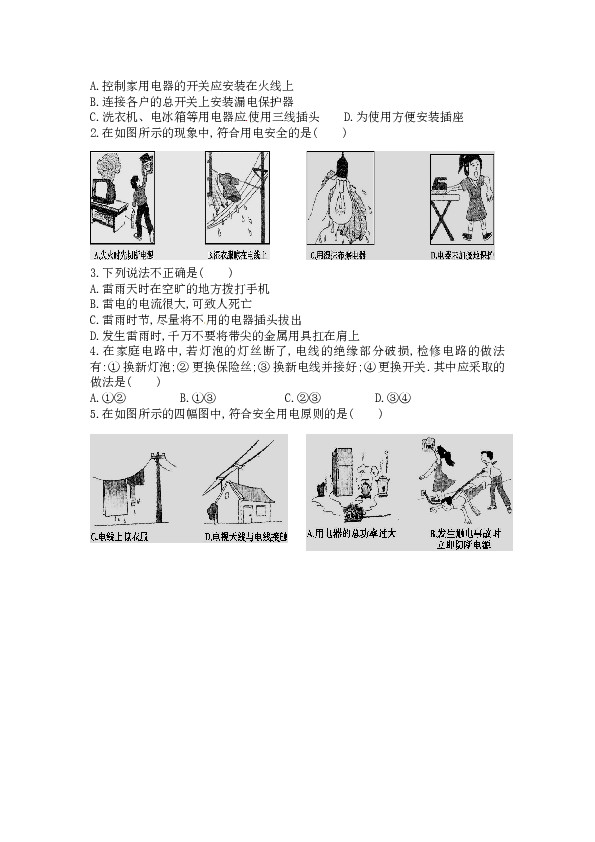 九年级物理第十九章生活用电安全用电导学案.doc