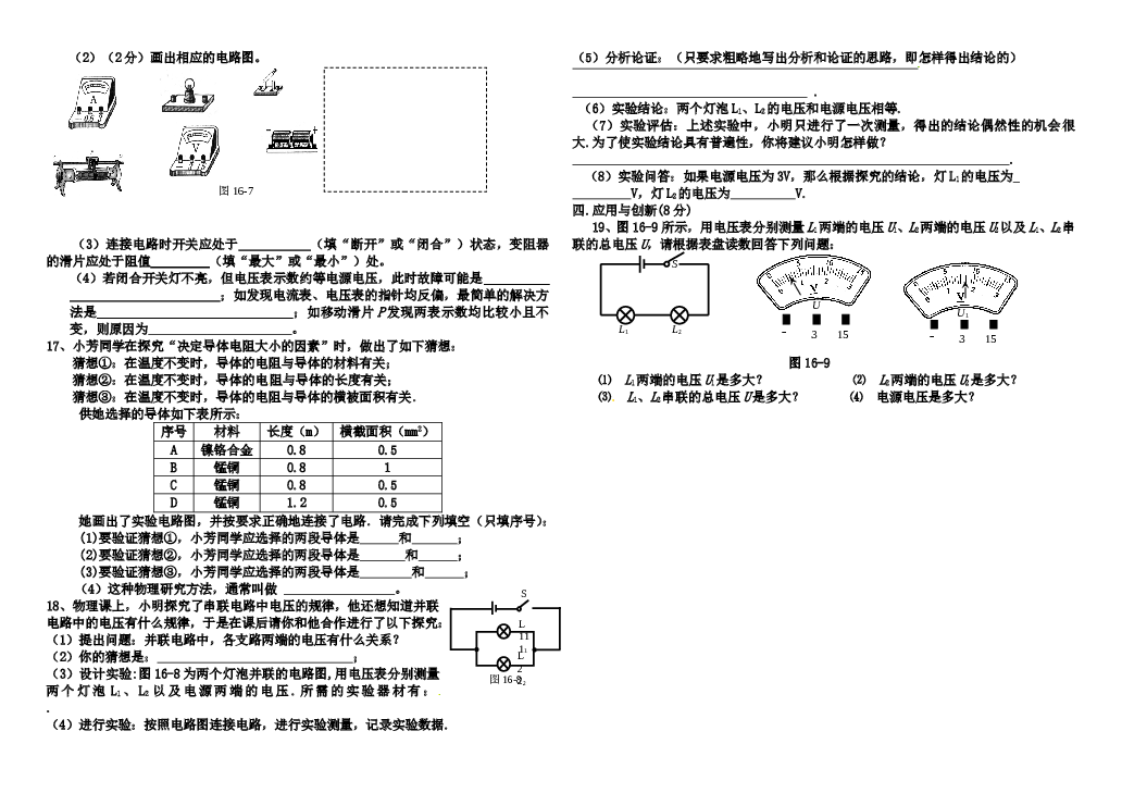 九年级物理第十六章电压电阻单元测试题(最新人教版).doc