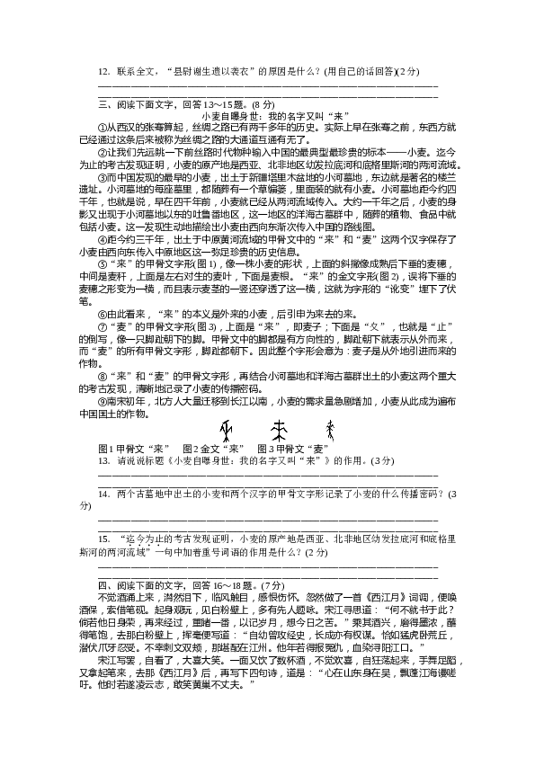 河北初三语文上册试卷 第四单元检测卷.docx