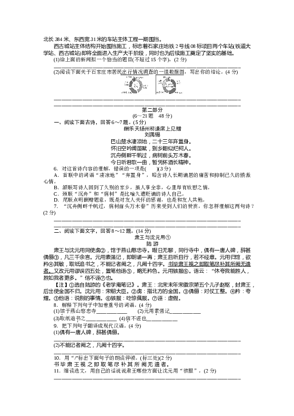 河北初三语文上册试卷 期中检测卷.docx