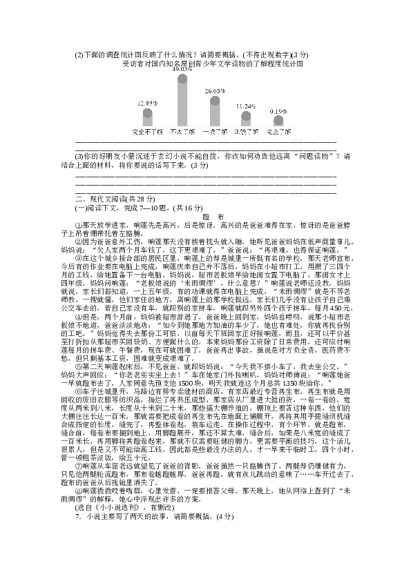 河南初三语文上册试卷 第四单元检测卷.docx