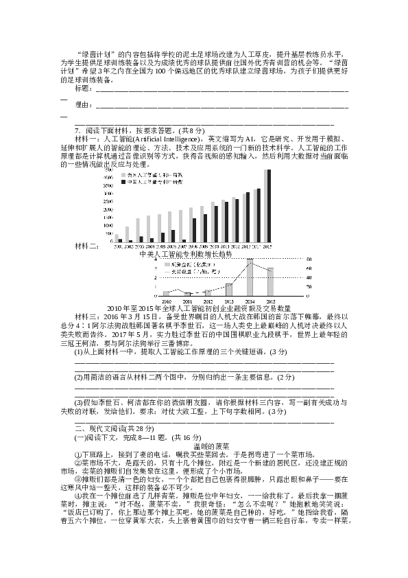 河南初三语文上册试卷 期末检测卷B.docx