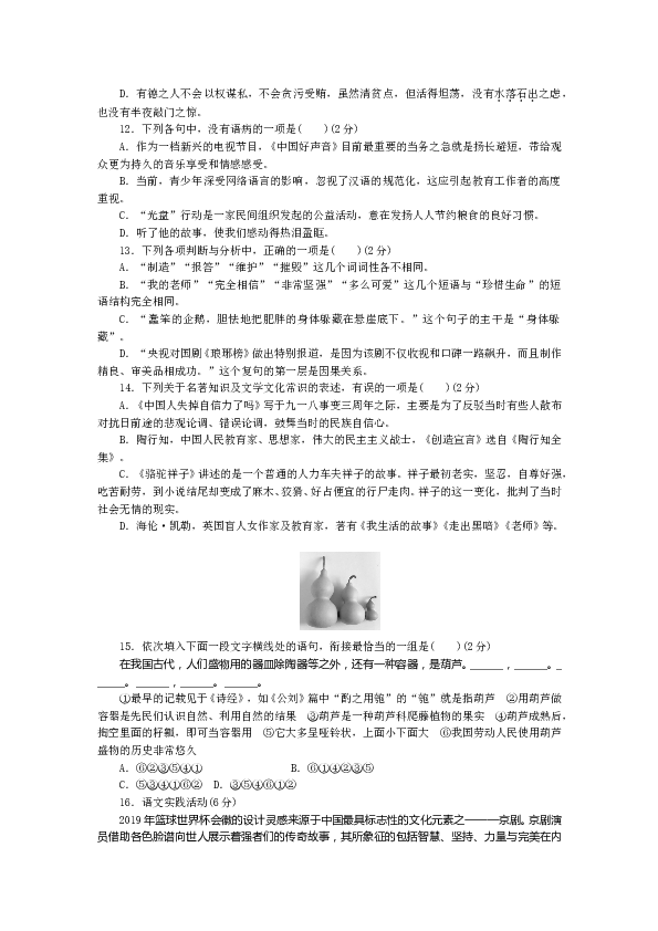 黄冈初三语文上册试卷 第五单元检测卷.doc