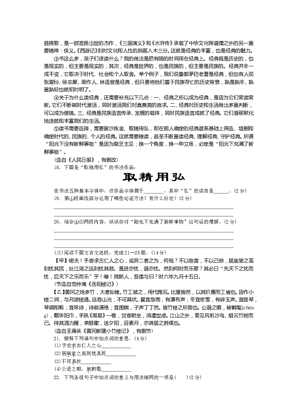 黄冈初三语文上册试卷 第一单元检测卷.doc