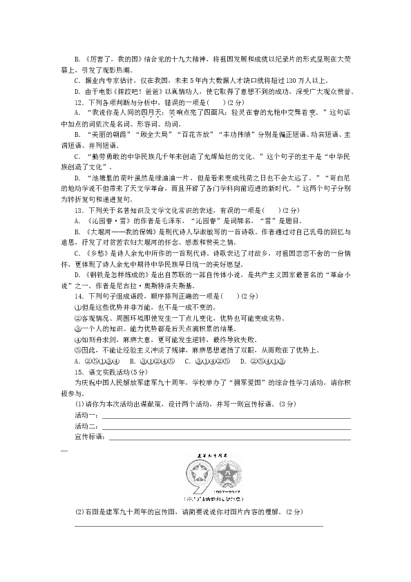 黄冈初三语文上册试卷 第一单元检测卷.doc