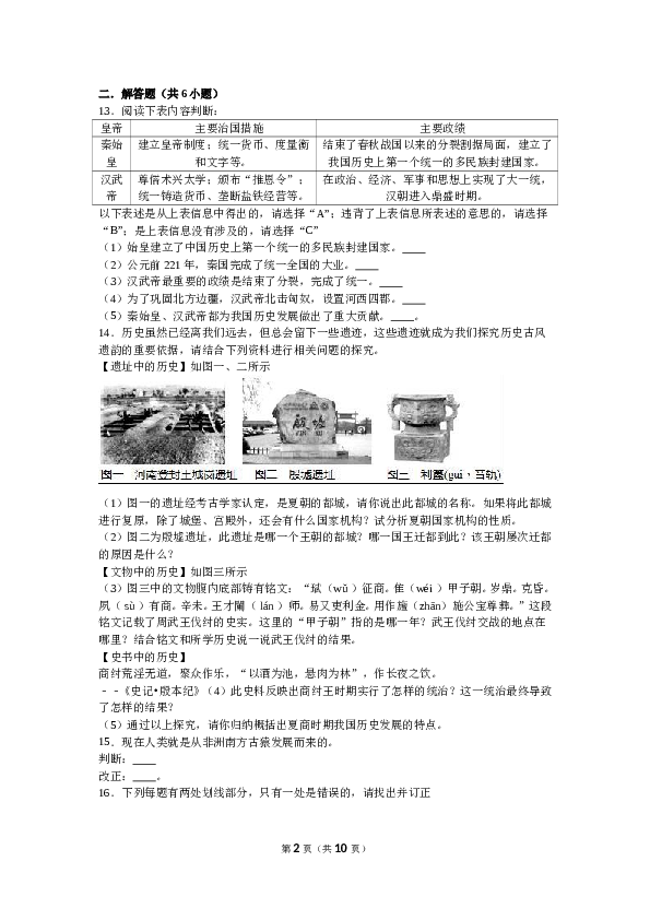 湖南省常德市澧县张公庙中学七年级（上）期中历史试卷（解析版）.doc