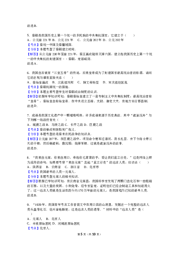 湖南省常德市澧县张公庙中学七年级（上）期中历史试卷（解析版）.doc