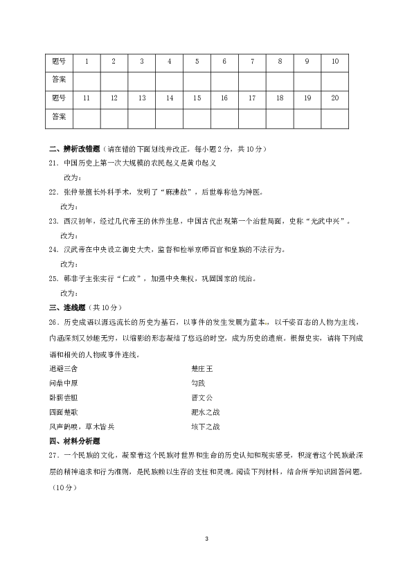 江苏省靖江市七年级上学期期末考试历史试题.doc