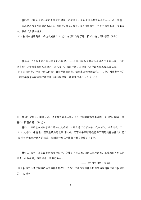 江苏省靖江市七年级上学期期末考试历史试题.doc