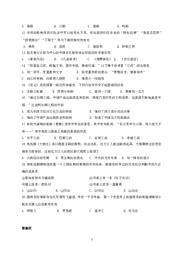 江苏省靖江市七年级上学期期末考试历史试题.doc