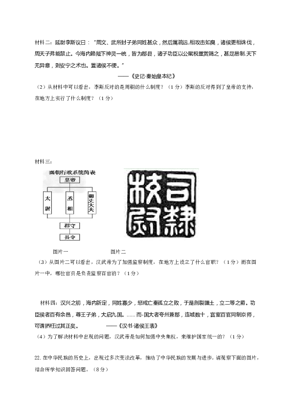 江苏省泰州市姜堰区七年级上学期期末考试历史试题.doc