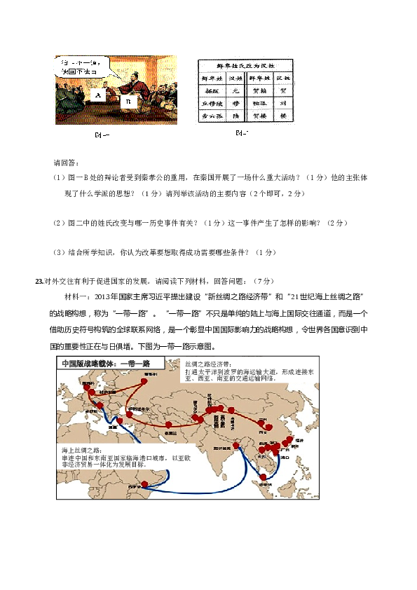 江苏省泰州市姜堰区七年级上学期期末考试历史试题.doc