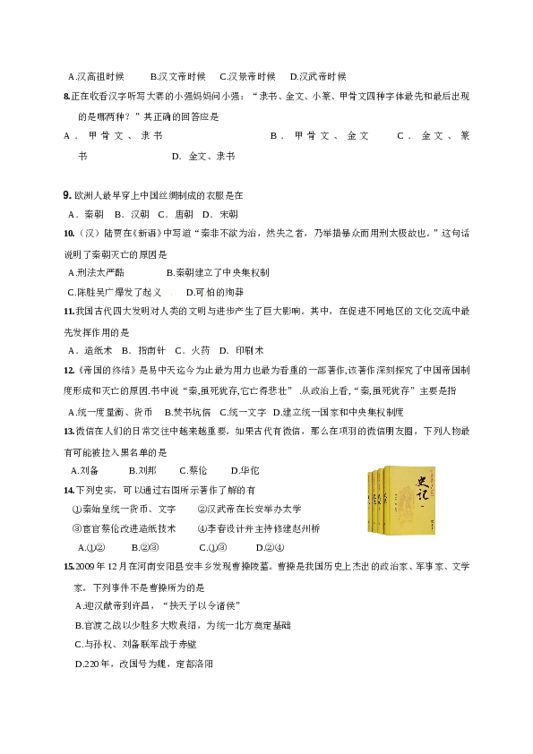 江苏省泰州市姜堰区七年级上学期期末考试历史试题.doc