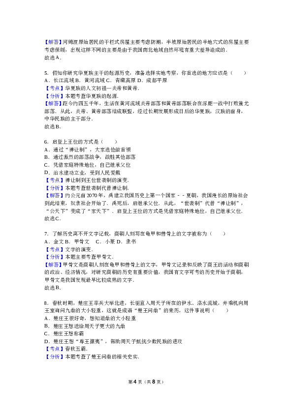 江西省宜春三中七年级（上）期中历史试卷（解析版）.doc