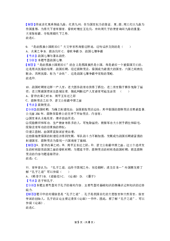 江西省宜春三中七年级（上）期中历史试卷（解析版）.doc