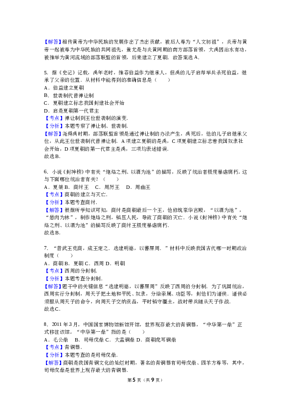 江西省南昌市初中教育集团化联盟七年级（上）期中历史试卷（解析版）.doc