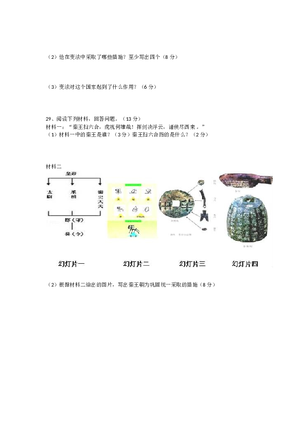 内蒙古巴彦淖尔市临河区回校新人教版七年级历史上学期期中试卷.doc