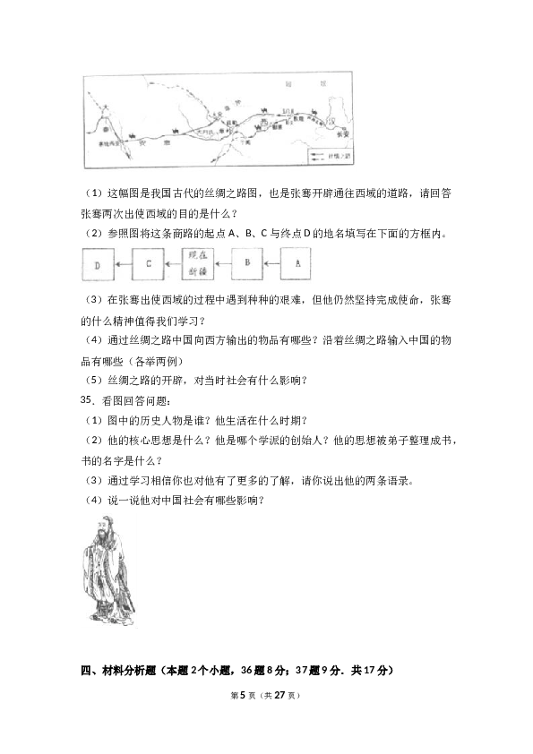 辽宁省抚顺市新宾县七年级（上）期末历史试卷（解析版）.doc