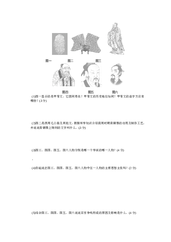 七年级上册历史第2单元夏商周时期-早期国家的产生与社会变革检测题（含答案）.doc