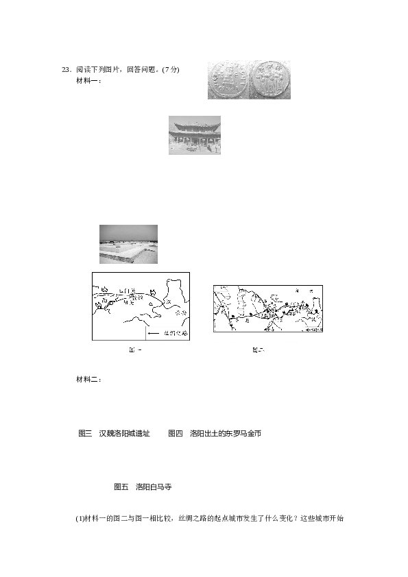 七年级上册历史第3单元秦汉时期-统一多民族国家的建立和巩固检测题（含答案）.doc