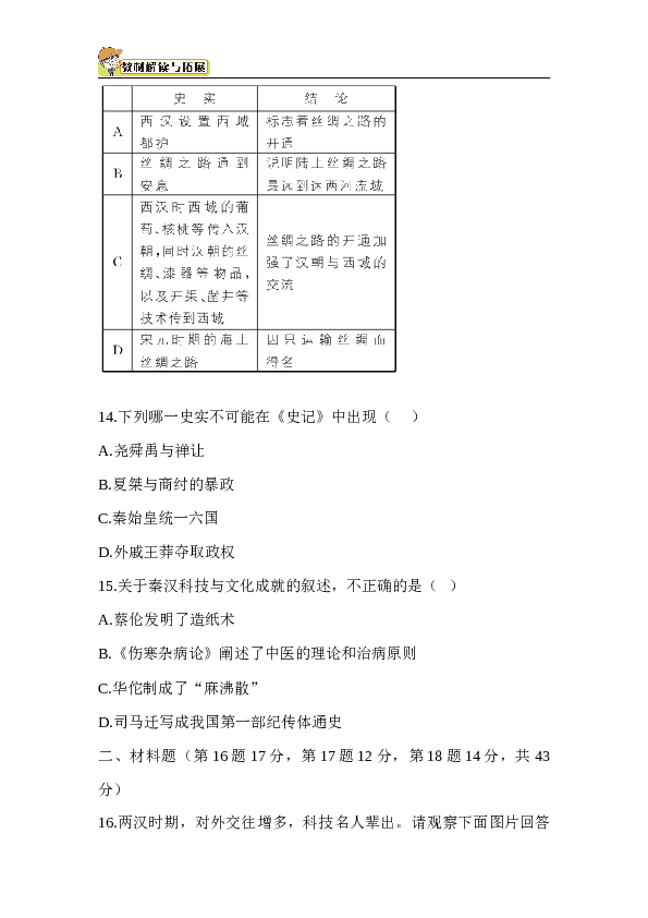 七年级上册历史-第3单元 单元综合检测（含答案）.doc