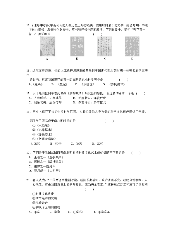 七年级上册历史第4单元三国两晋南北朝时期-政权分立与民族交融检测题（含答案）.doc