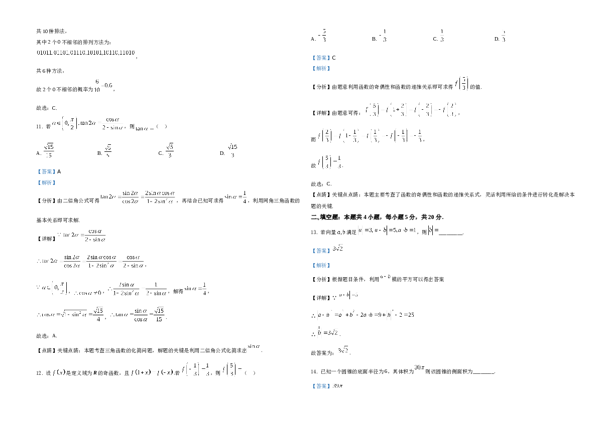 2021年全国高考甲卷数学（文）A3 Word版试题（解析版）.doc