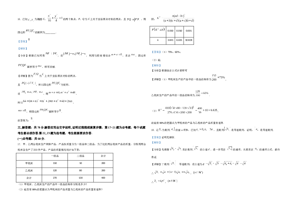 2021年全国高考甲卷数学（文）A3 Word版试题（解析版）.doc