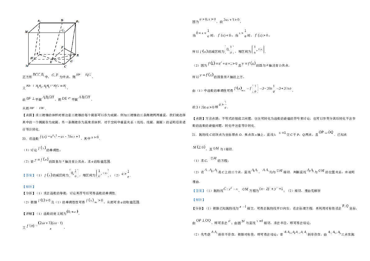 2021年全国高考甲卷数学（文）A3 Word版试题（解析版）.doc