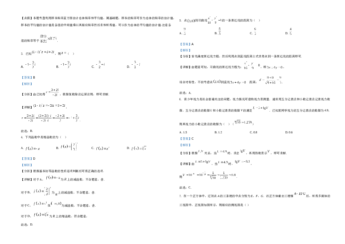 2021年全国高考甲卷数学（文）A3 Word版试题（解析版）.doc