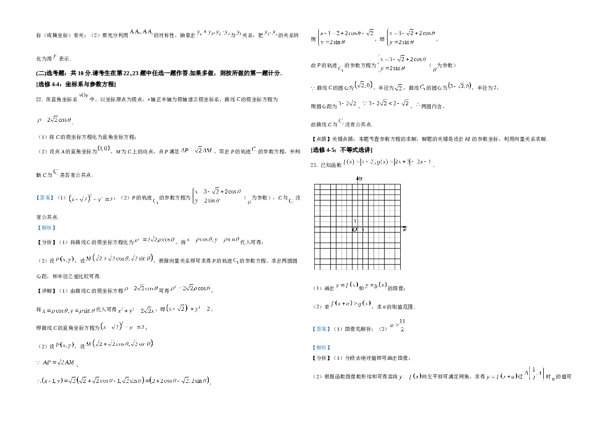 2021年全国高考甲卷数学（文）A3 Word版试题（解析版）.doc