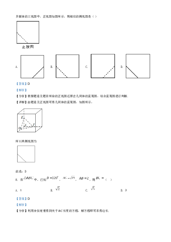 2021年全国高考甲卷数学（文）A4 Word版试题（解析版）.doc