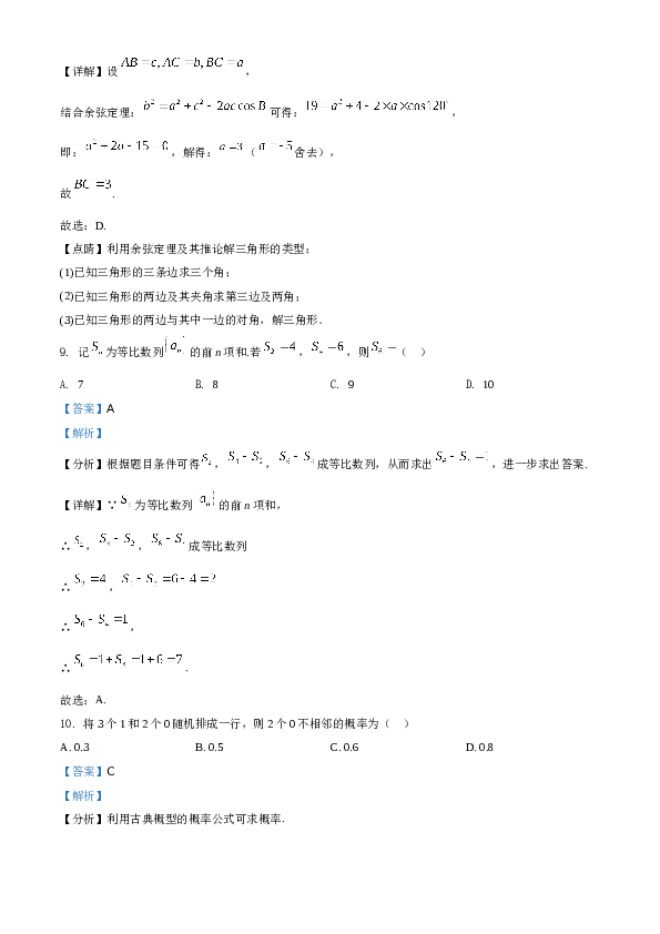 2021年全国高考甲卷数学（文）A4 Word版试题（解析版）.doc