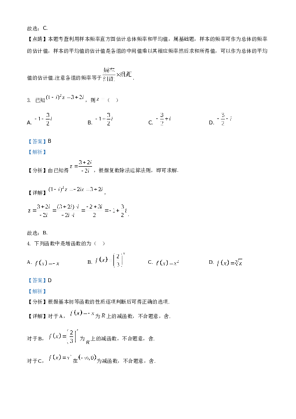 2021年全国高考甲卷数学（文）A4 Word版试题（解析版）.doc