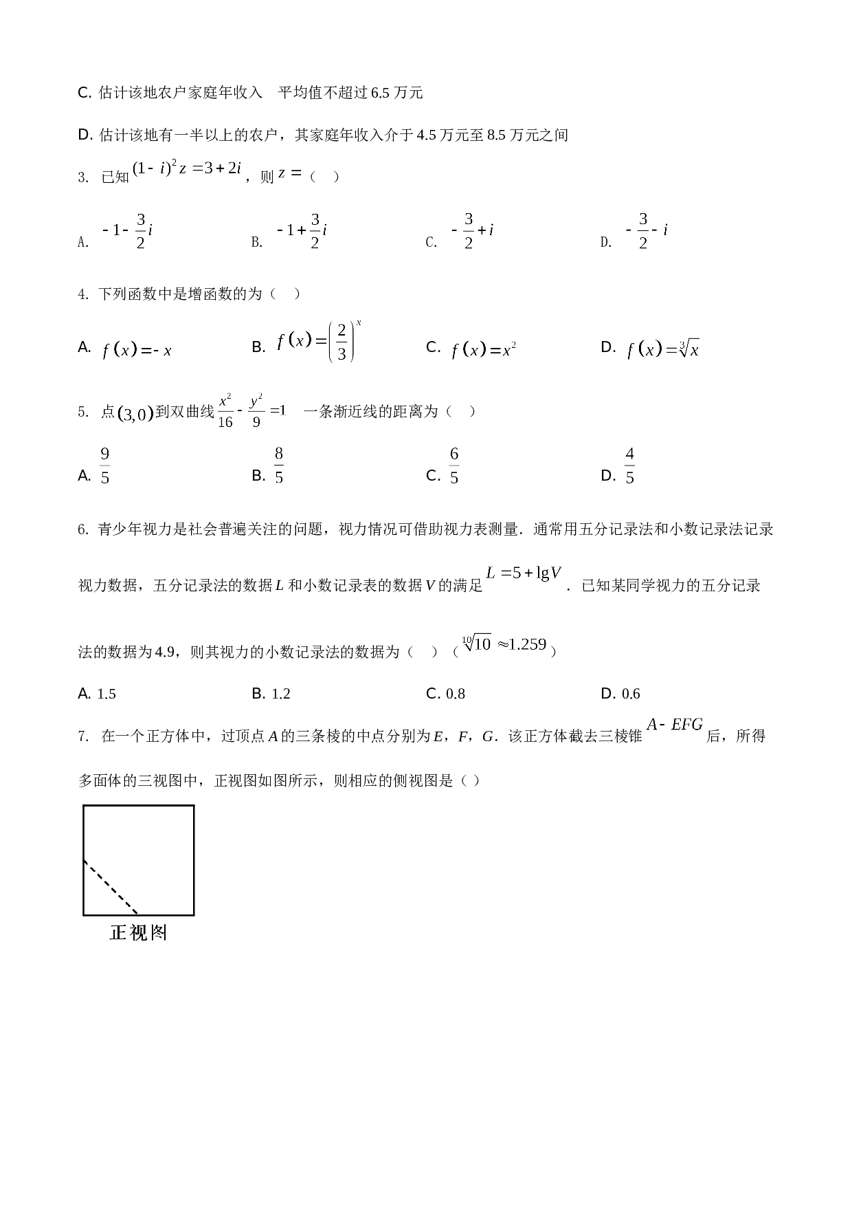 2021年全国高考甲卷数学（文）A4 Word版试题（原卷版）.doc