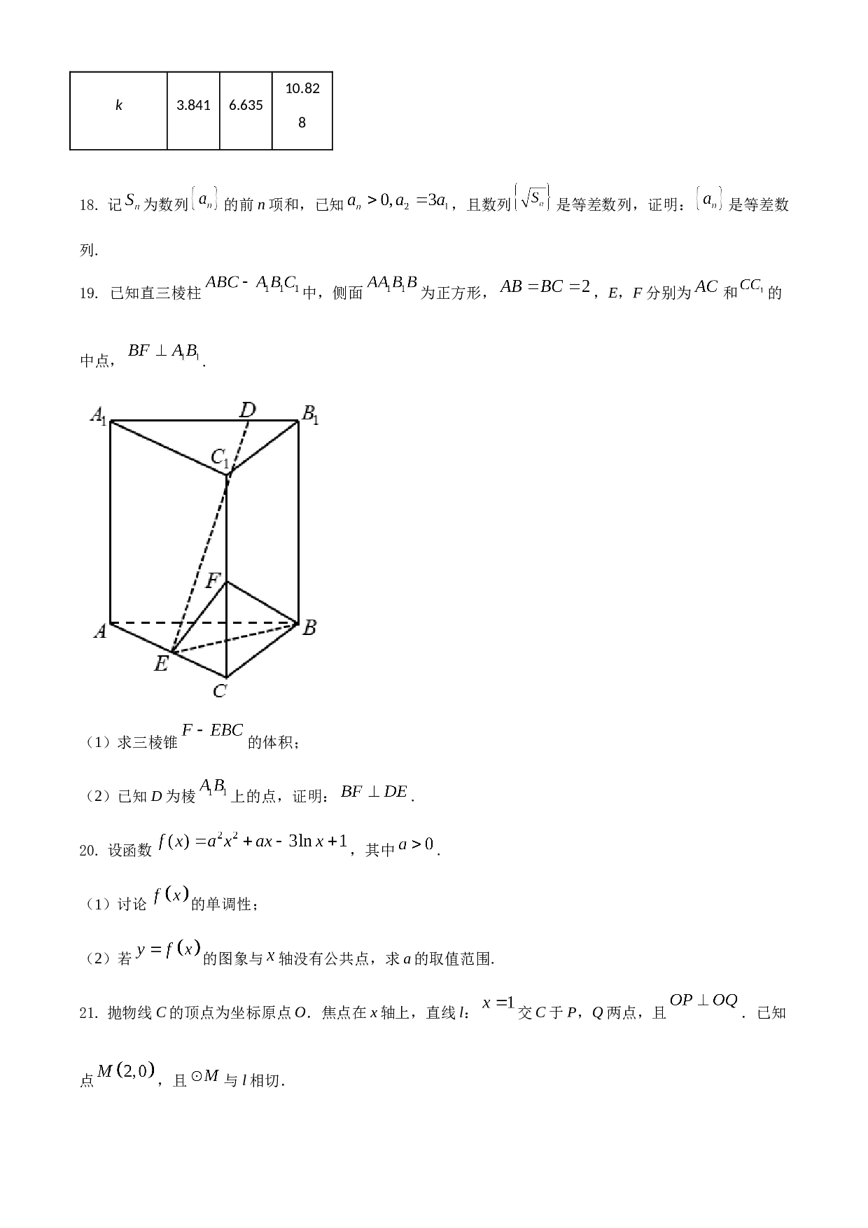 2021年全国高考甲卷数学（文）A4 Word版试题（原卷版）.doc