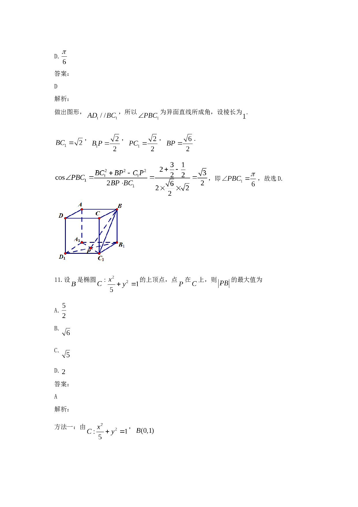 2021年全国统一高考数学试卷（文科）（新课标ⅰ）（含解析版）.doc