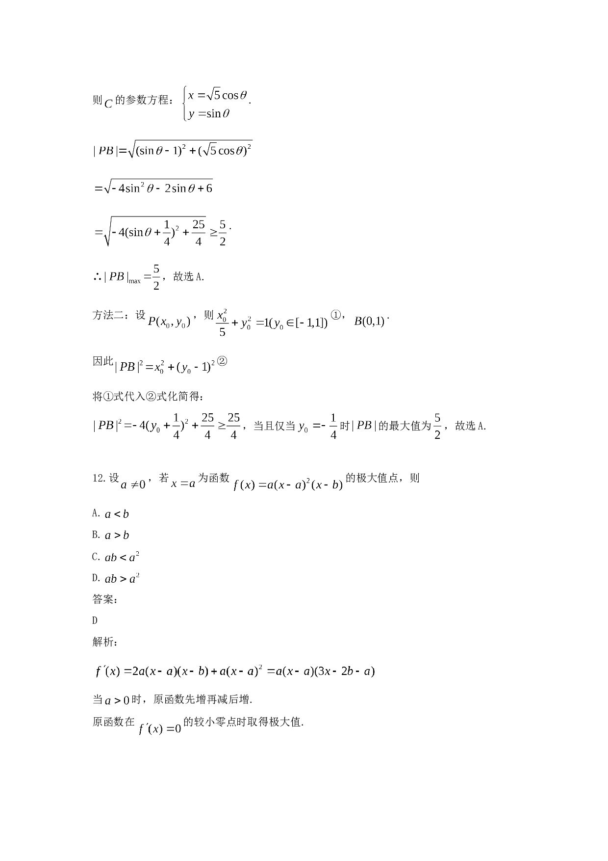 2021年全国统一高考数学试卷（文科）（新课标ⅰ）（含解析版）.doc