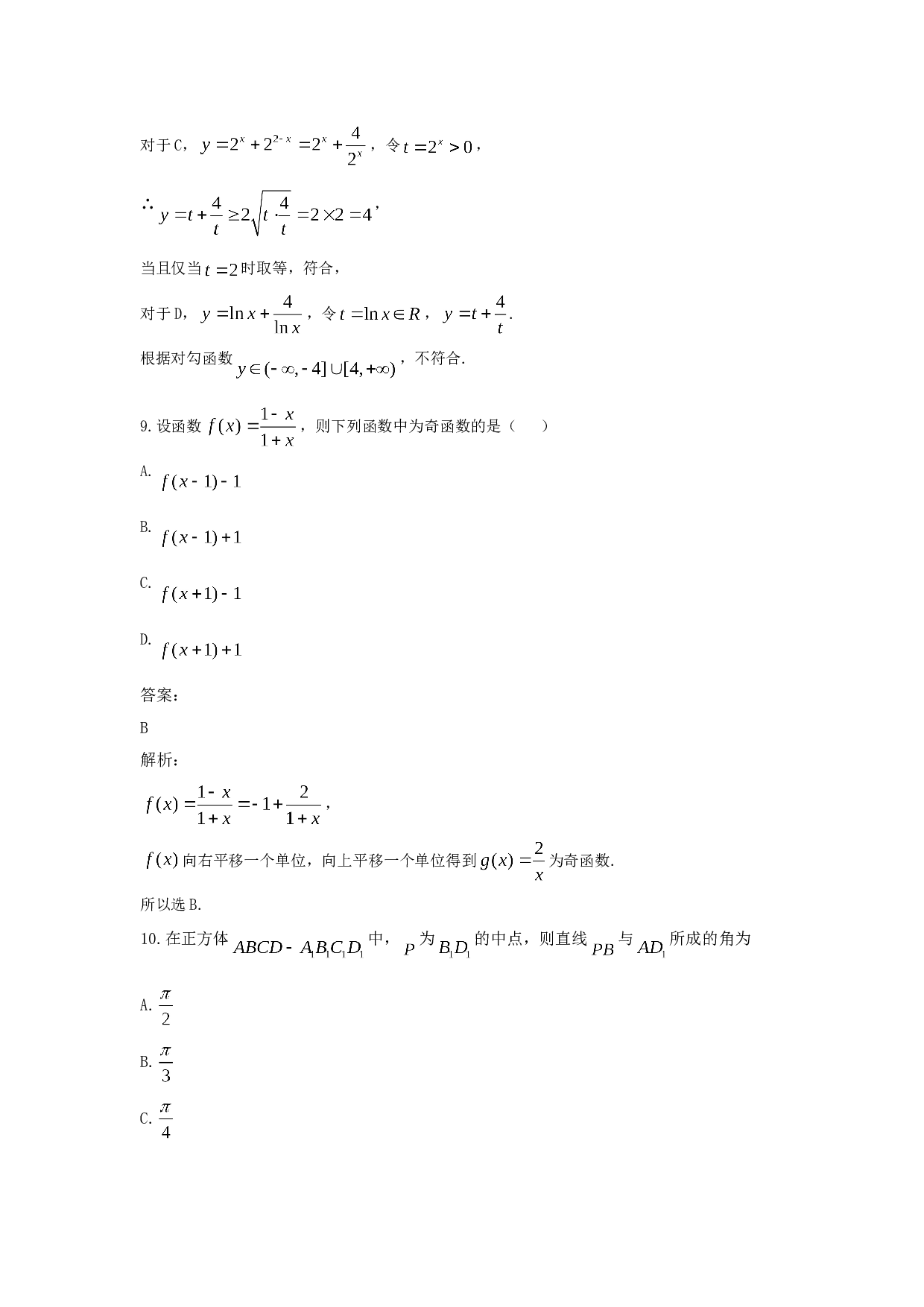 2021年全国统一高考数学试卷（文科）（新课标ⅰ）（含解析版）.doc