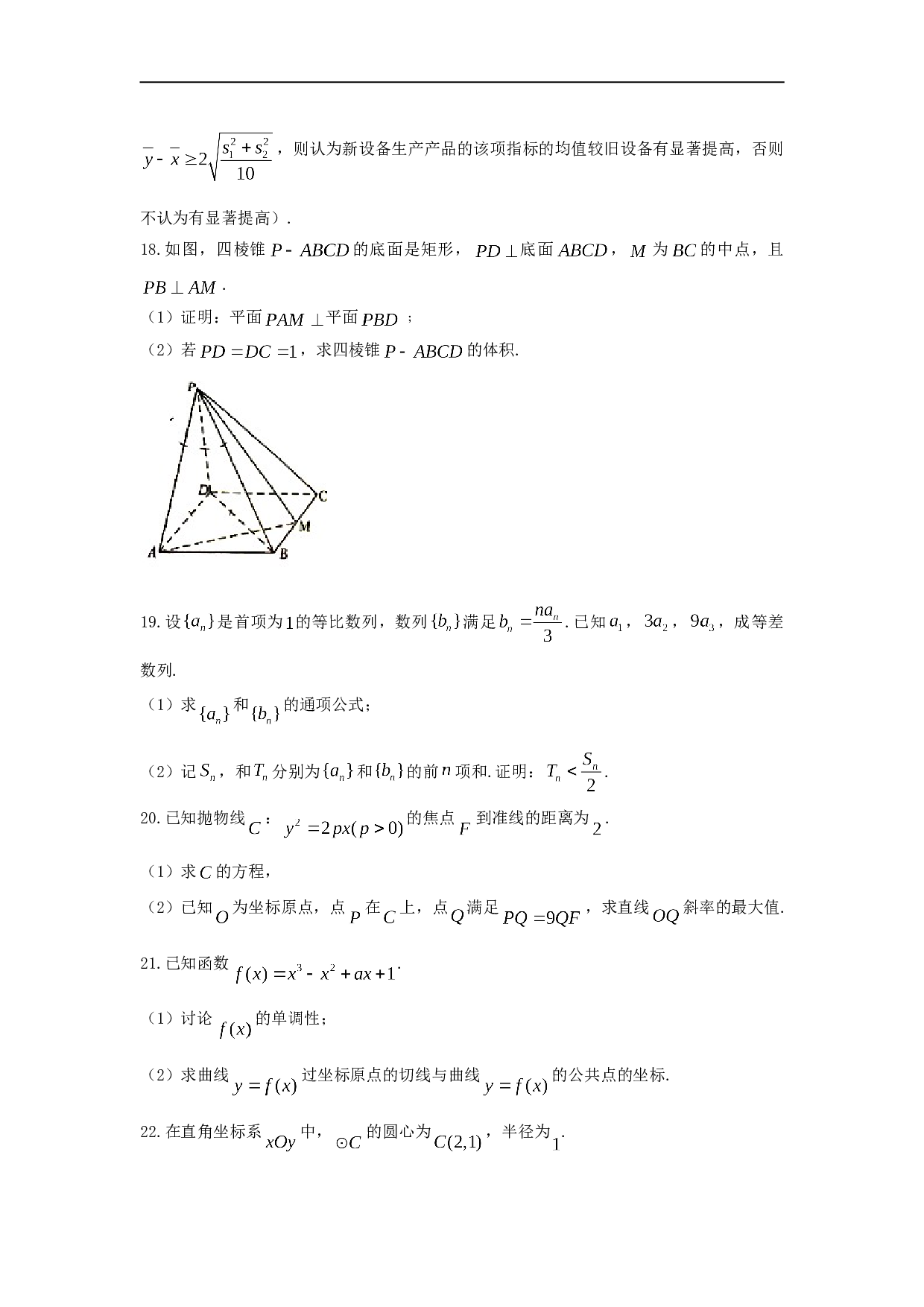 2021年全国统一高考数学试卷（文科）（新课标ⅰ）（原卷版）.doc