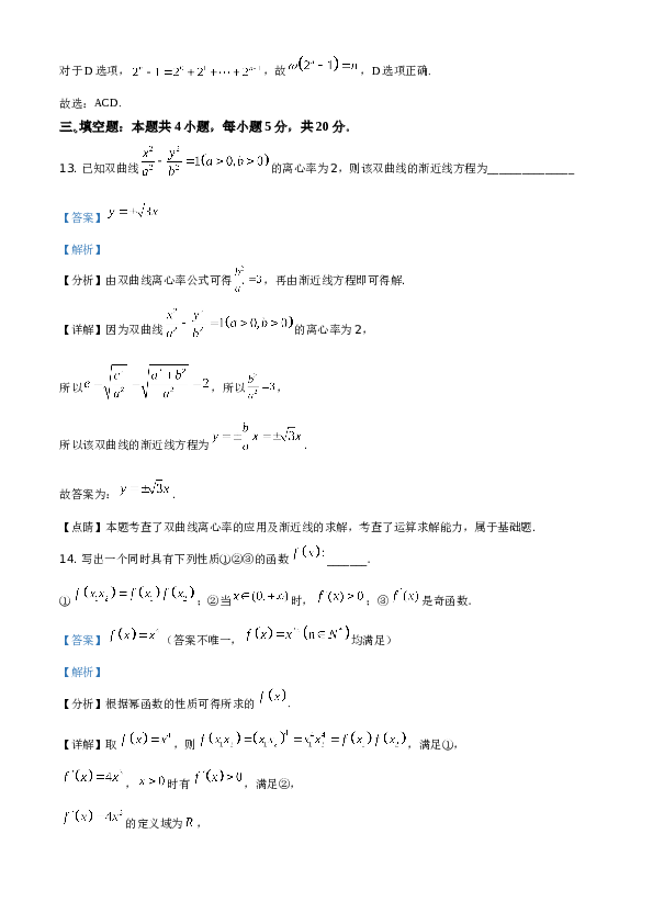 2021年全国新高考II卷数学试题（解析版）.doc