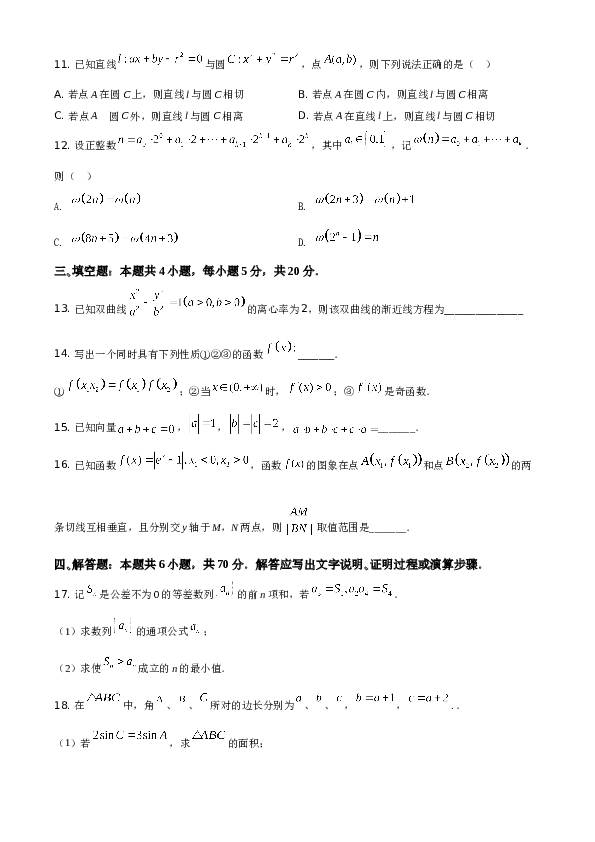 2021年全国新高考II卷数学试题（原卷版）.doc
