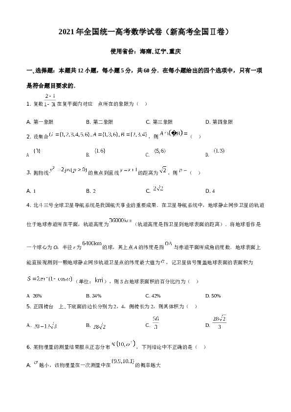 2021年全国新高考II卷数学试题（原卷版）.doc