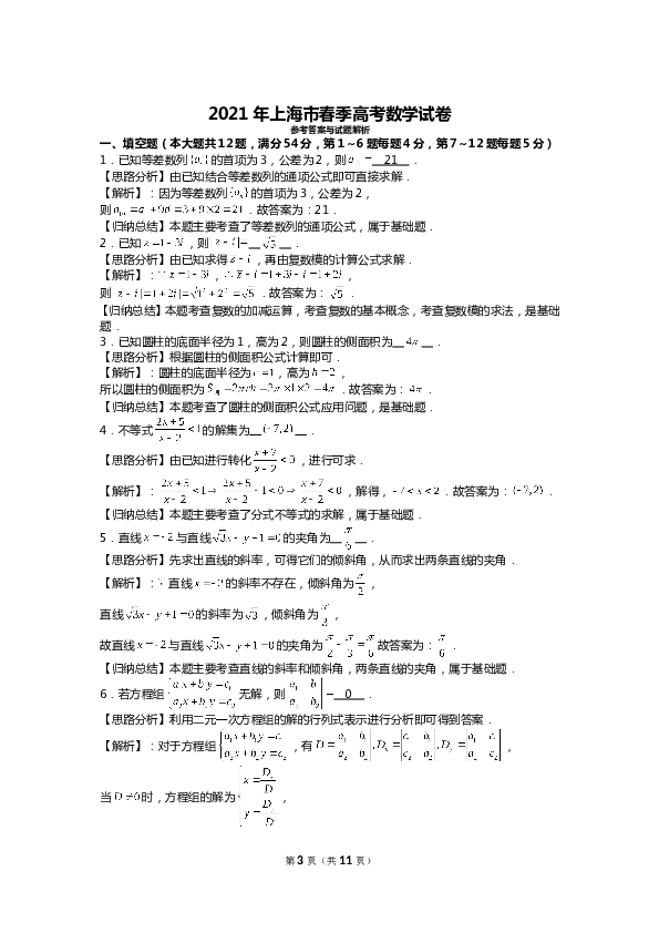 2021年上海市春季高考数学试卷.doc