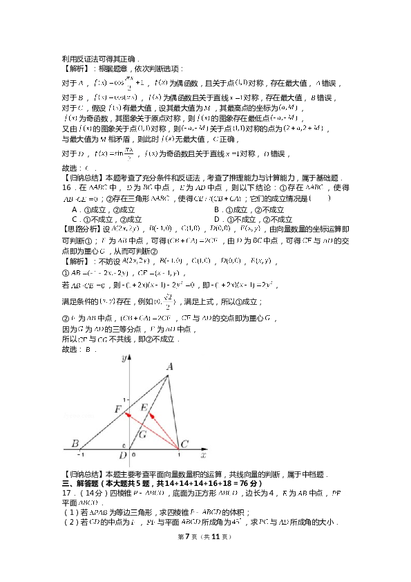 2021年上海市春季高考数学试卷.doc