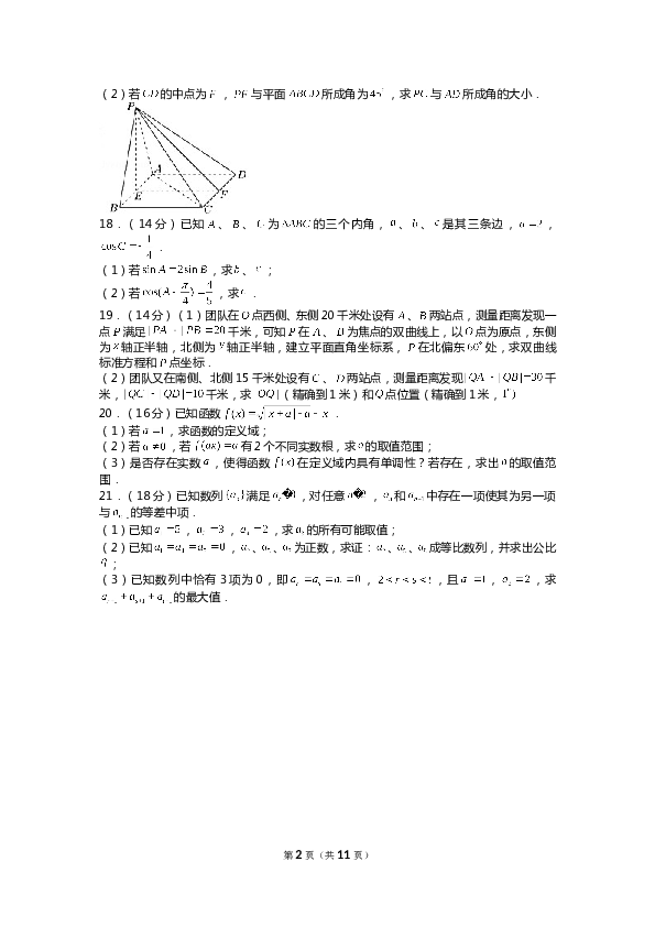 2021年上海市春季高考数学试卷.doc